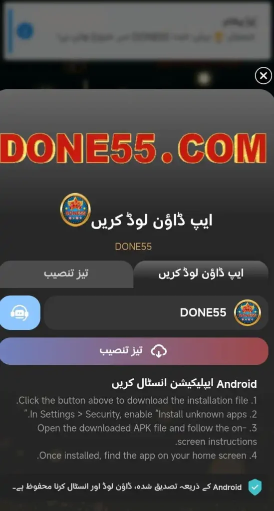 Done55 Game Download APK
